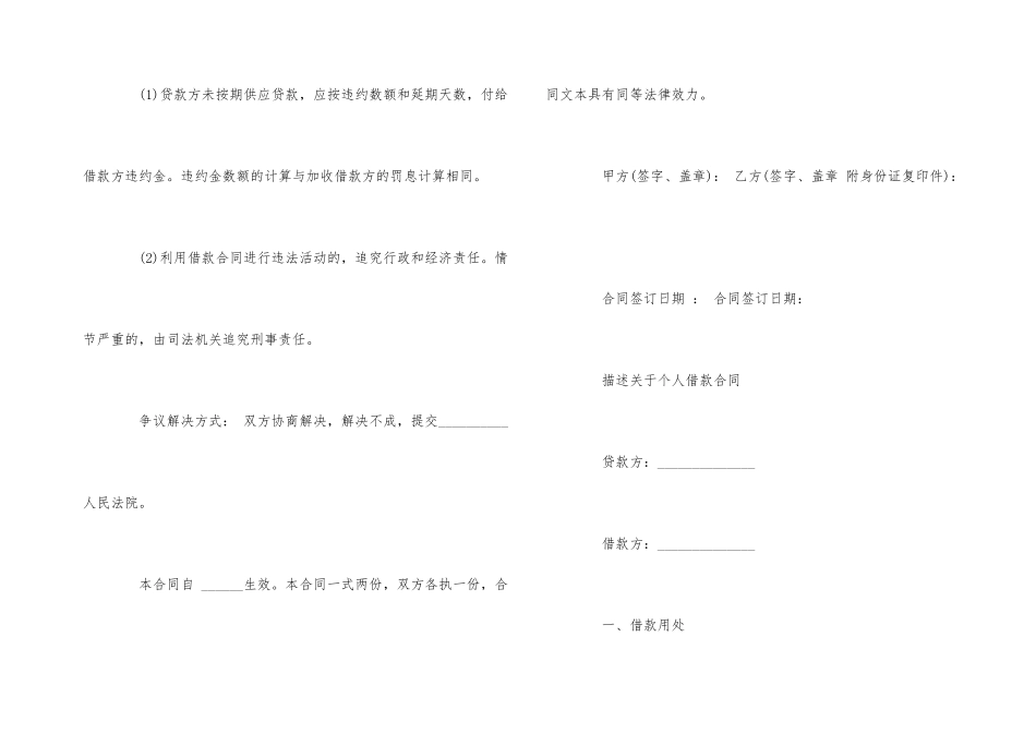 经典的个人借款合同协议书_第3页