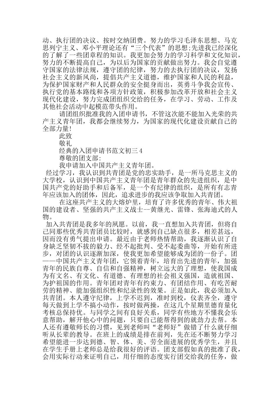 经典的入团申请书范文初三_第3页