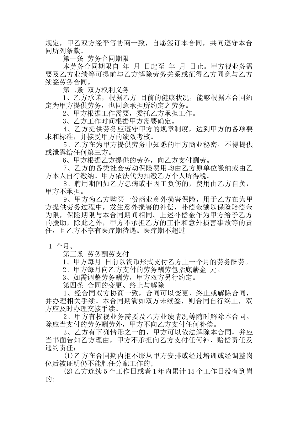 经典的农业劳务合同模板下载_第3页