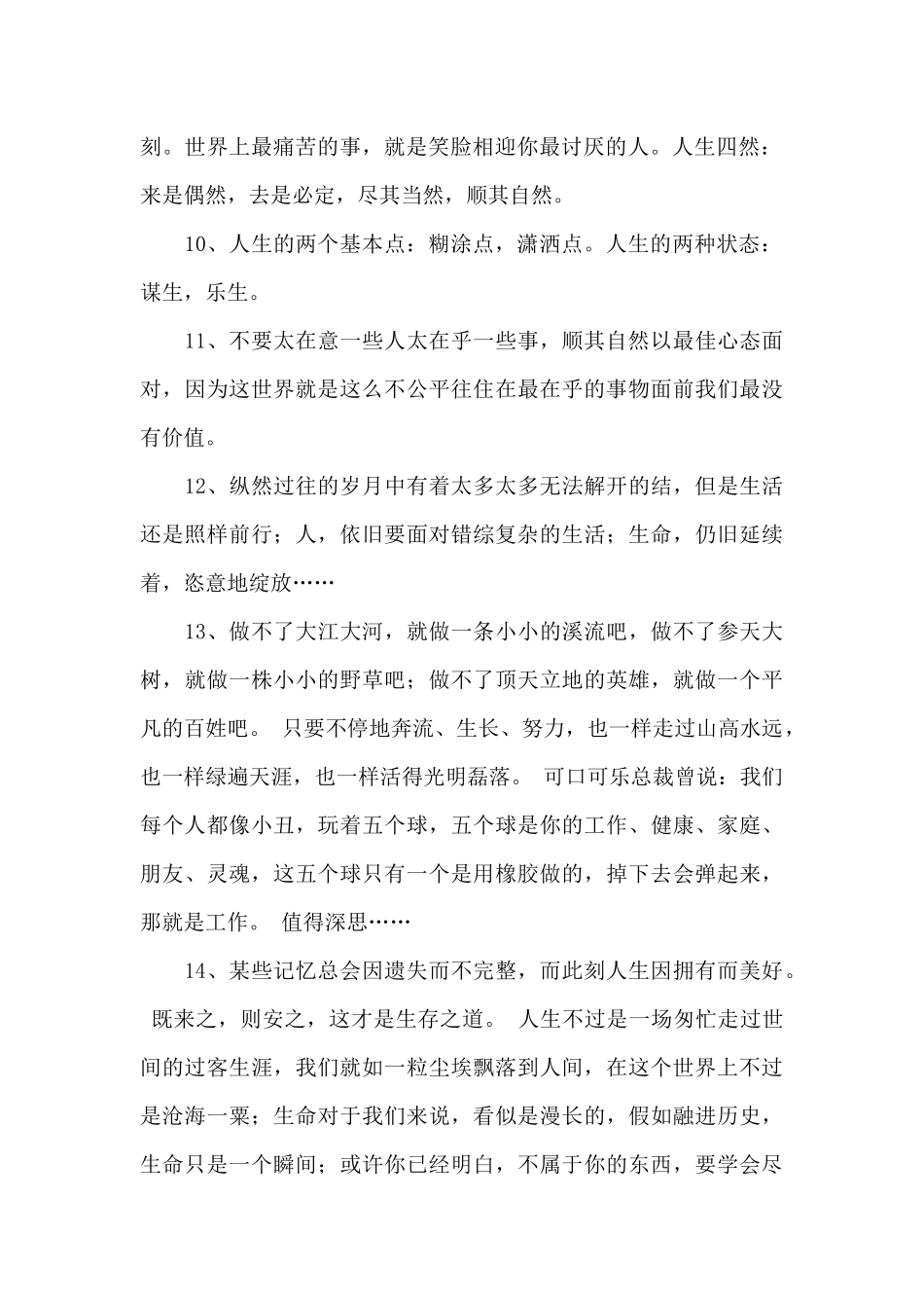 经典的励志语录摘录66条_第2页