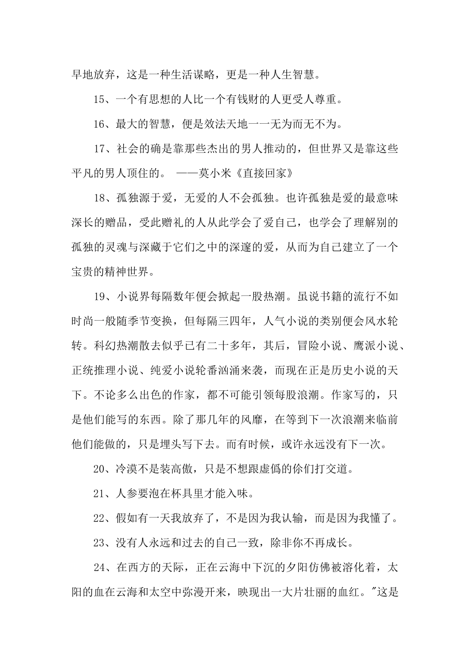 经典的励志语录摘录66条_第3页