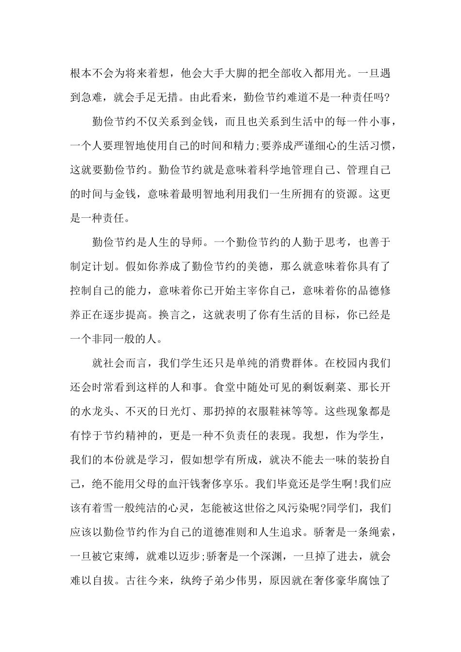 经典的公开演讲稿汇总5篇_第3页