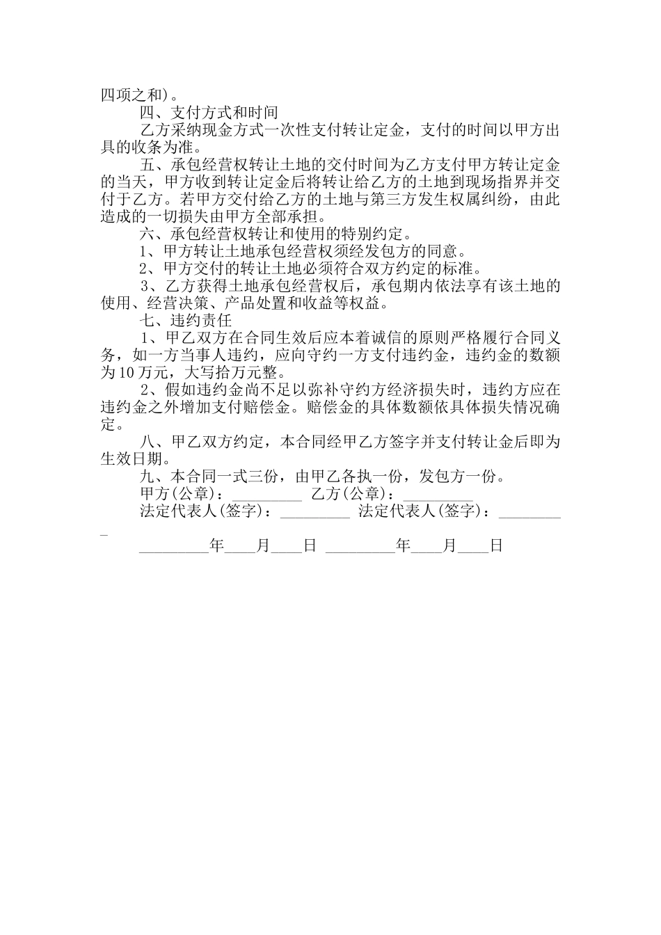 经典的土地转让合同协议书下载_第3页
