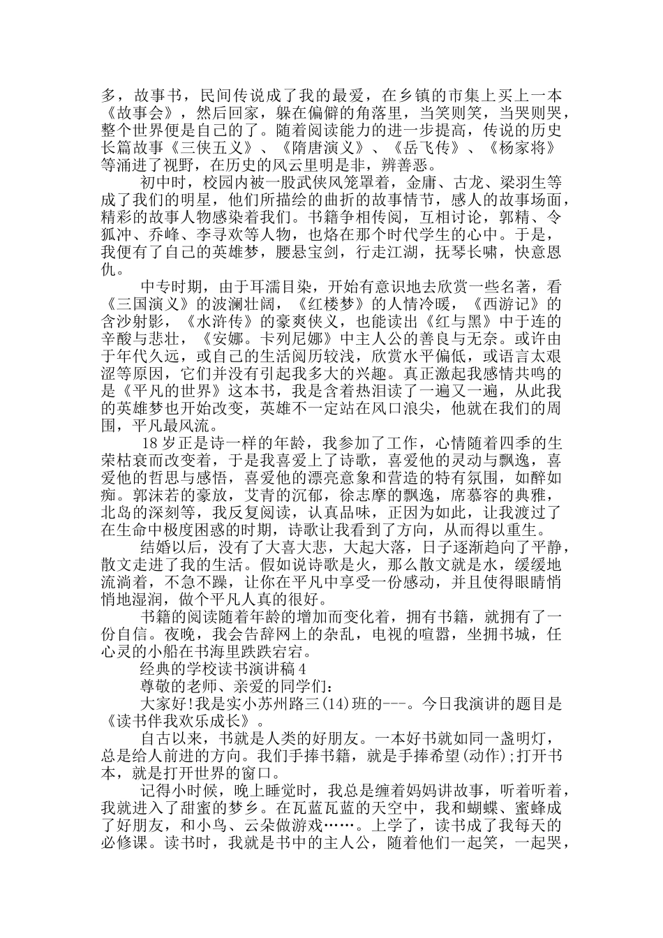 经典的学校读书演讲稿五篇_第3页