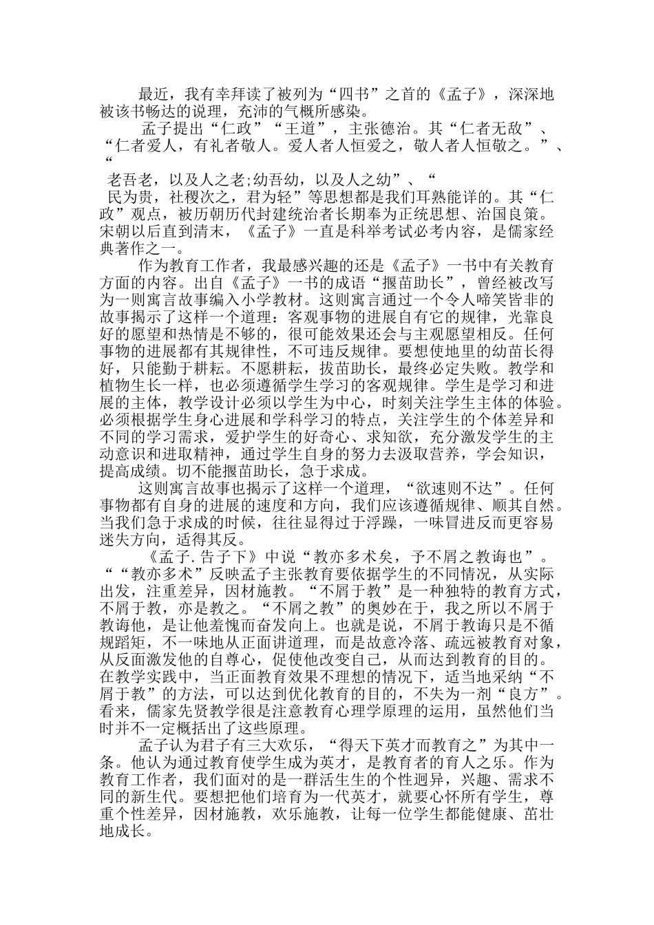 经典的孟子读书心得_第3页