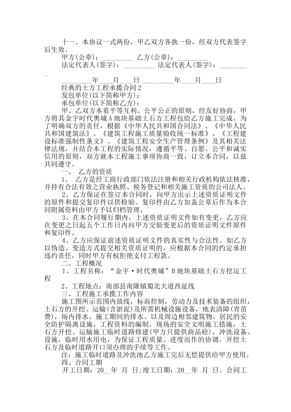 经典的土方工程承揽合同大全_第2页