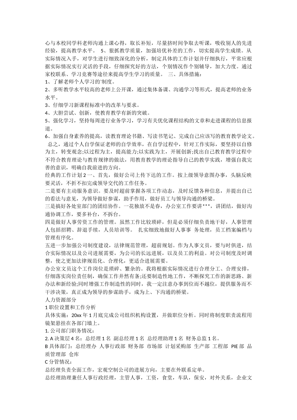 经典的工作计划_第2页