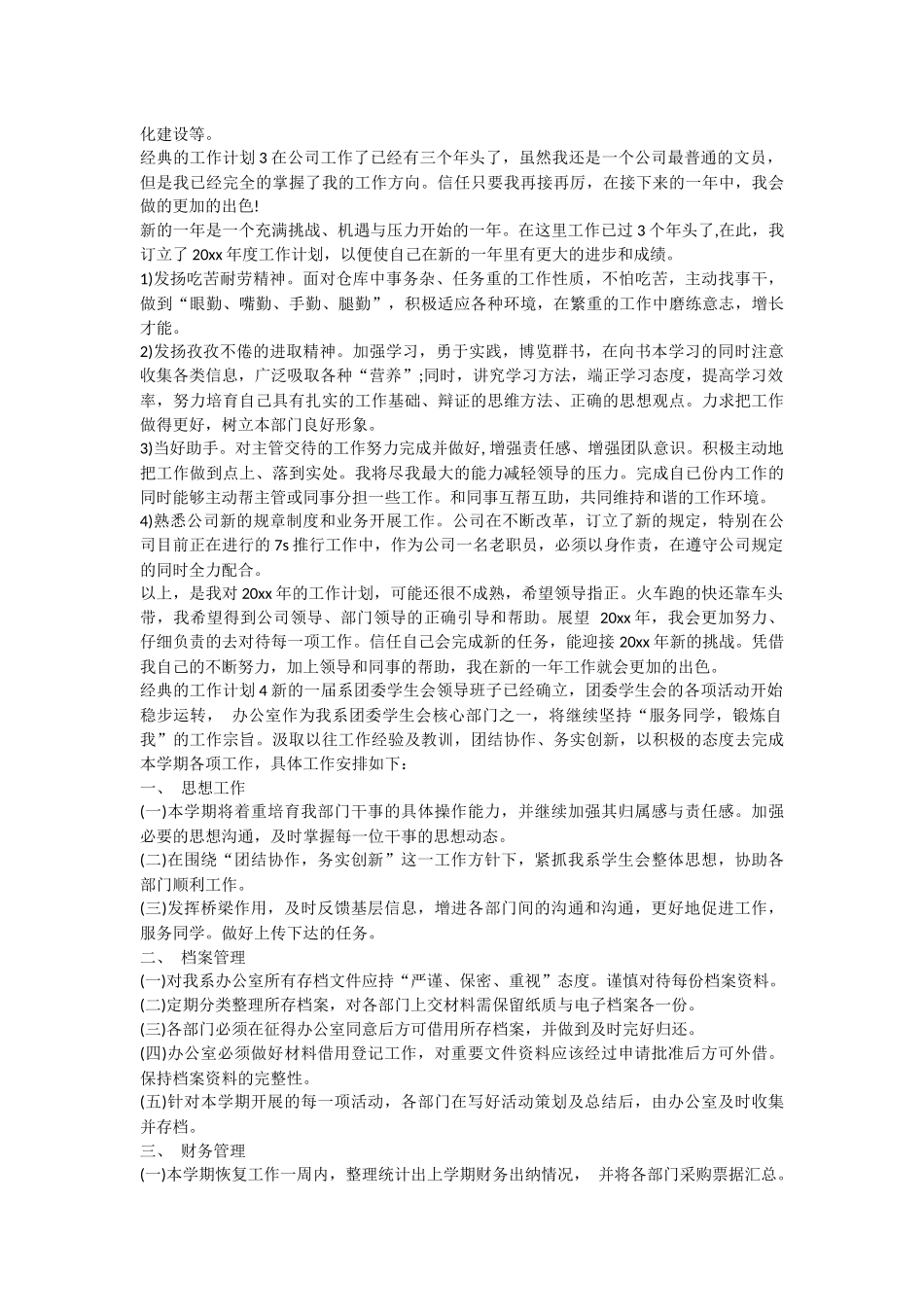 经典的工作计划_第3页