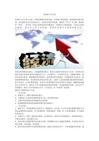 经典的工作计划