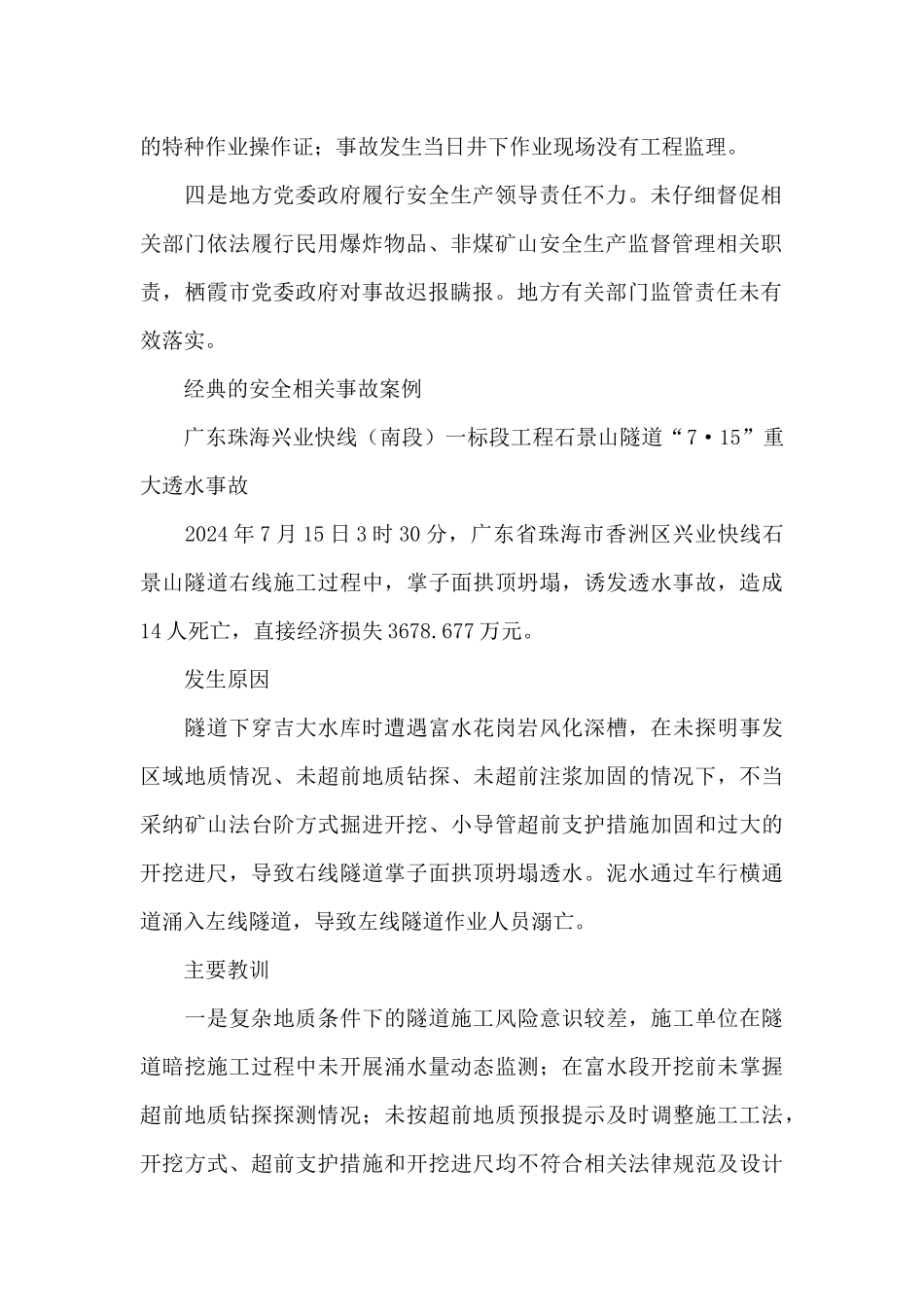经典的安全相关事故案例_第2页