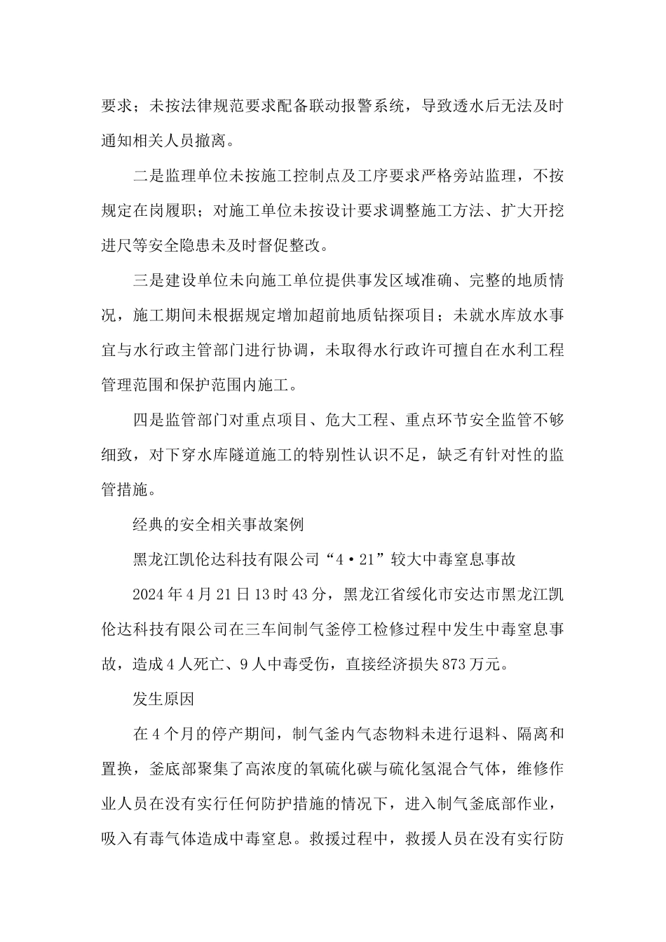 经典的安全相关事故案例_第3页