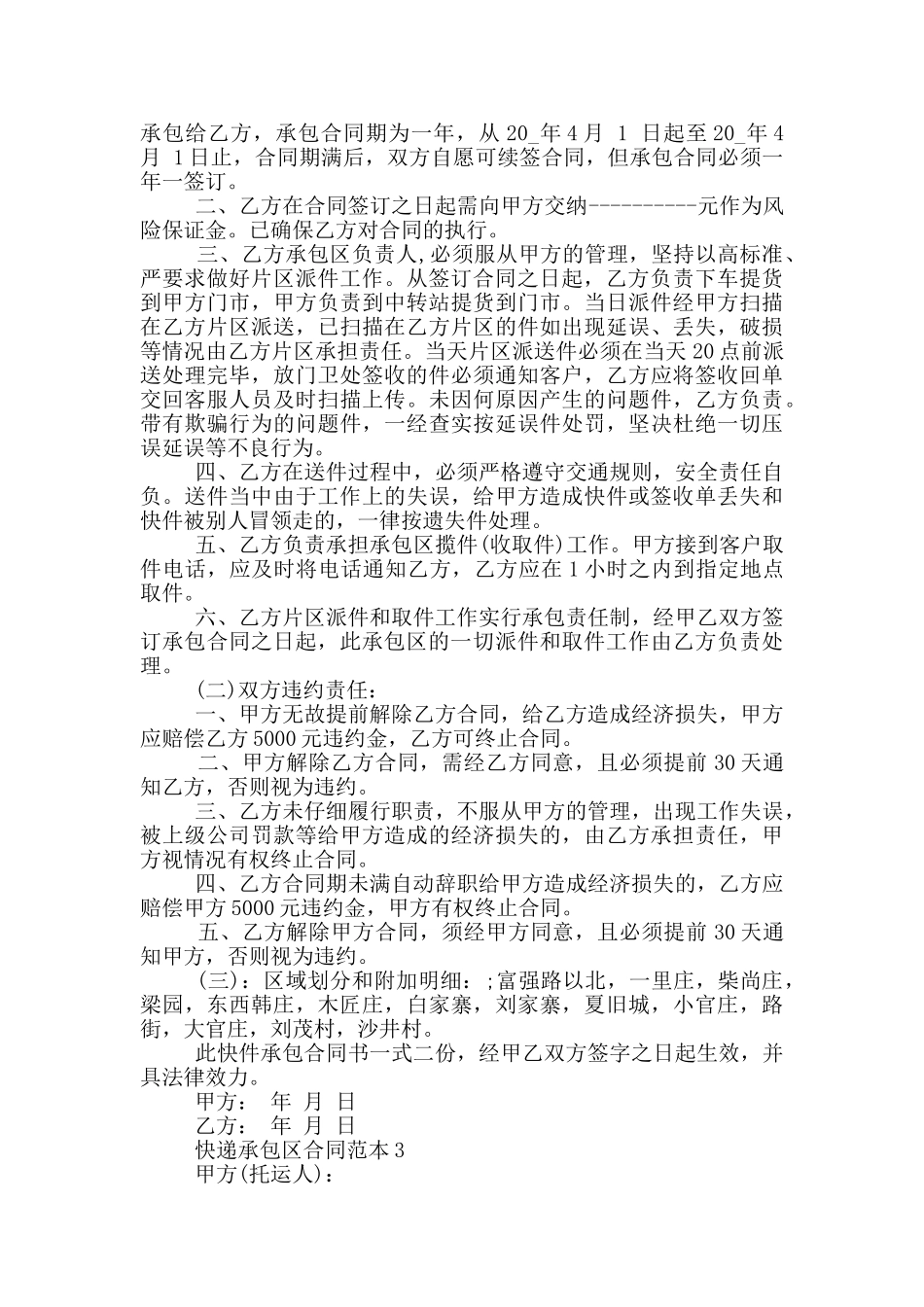 经典的快递承包区合同范本_第2页