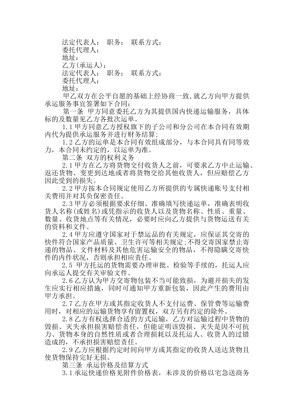 经典的快递承包区合同范本_第3页