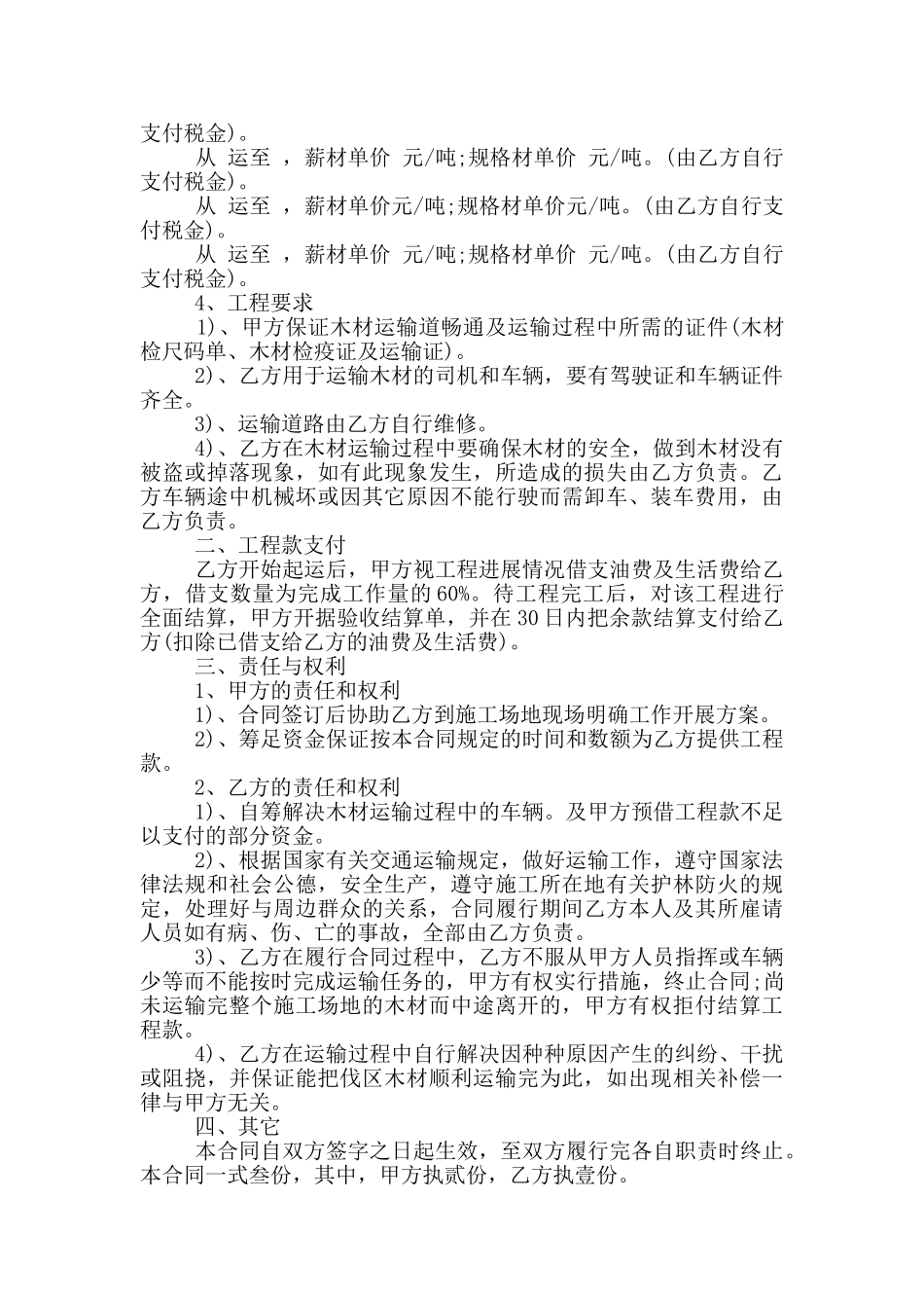 经典的木材运输合同书格式参考_第3页