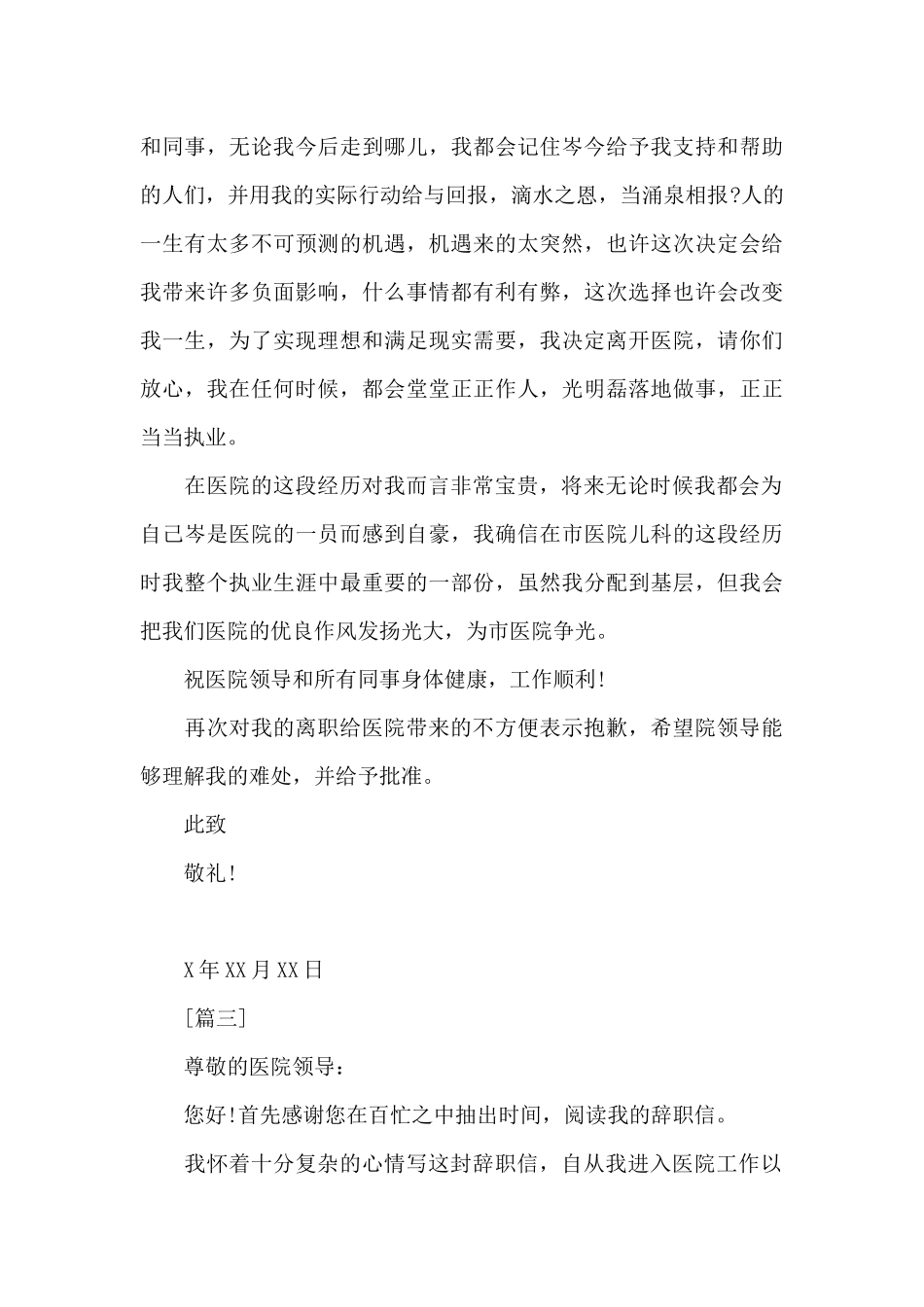 经典的护士辞职信_第3页