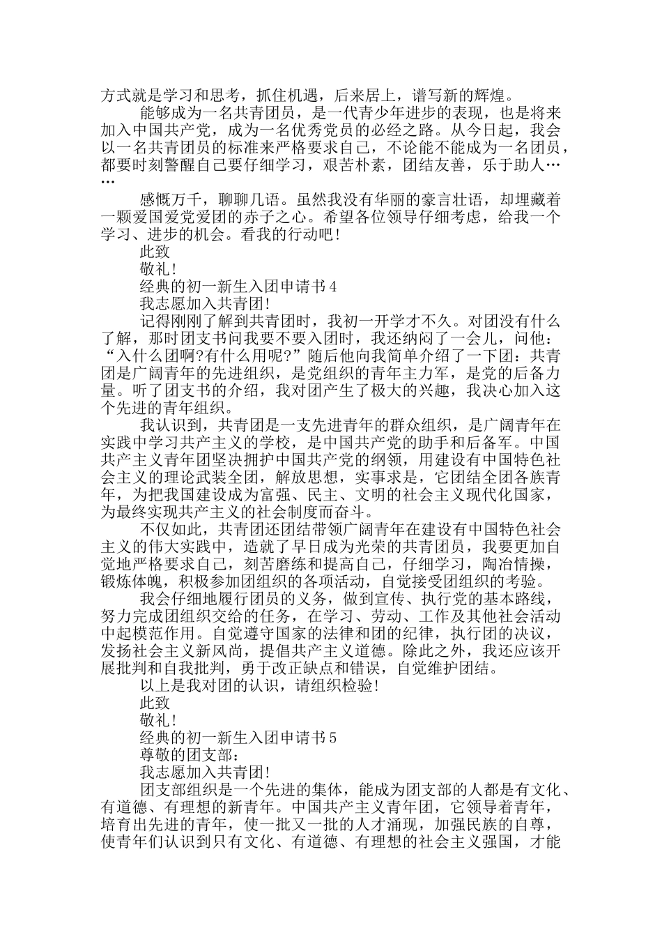 经典的初一新生入团申请书_第3页