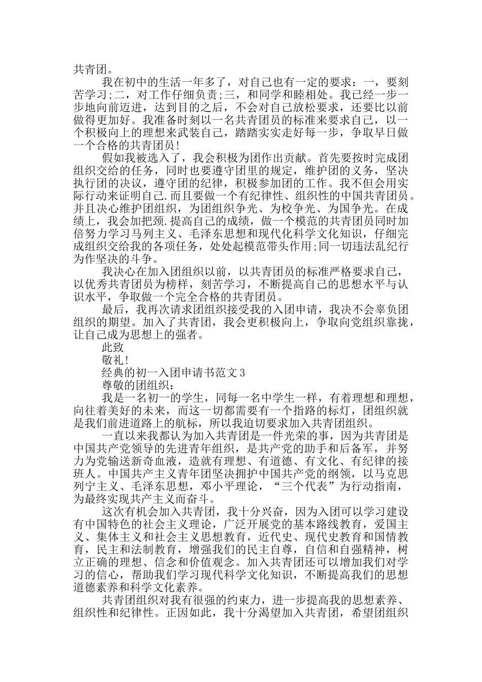 经典的初一入团申请书范文_第2页
