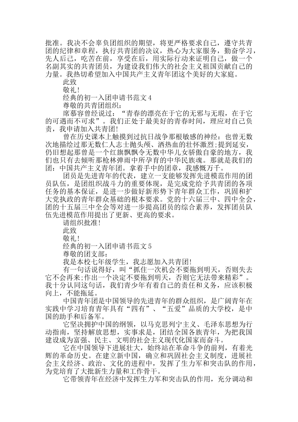 经典的初一入团申请书范文_第3页