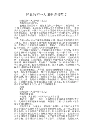 经典的初一入团申请书范文