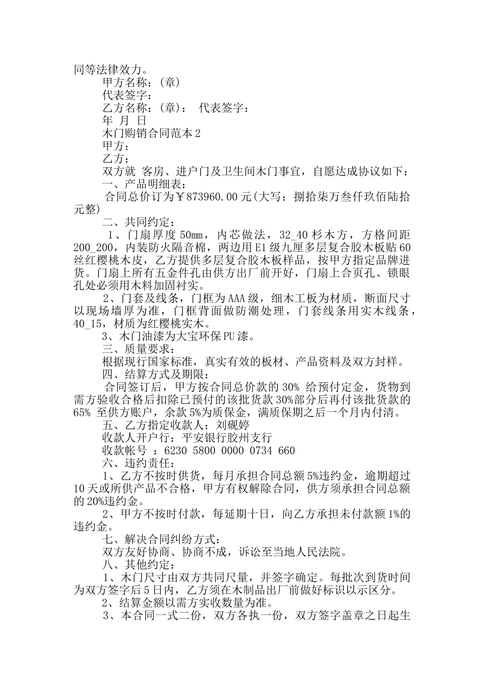 经典的木门购销合同范本_第2页