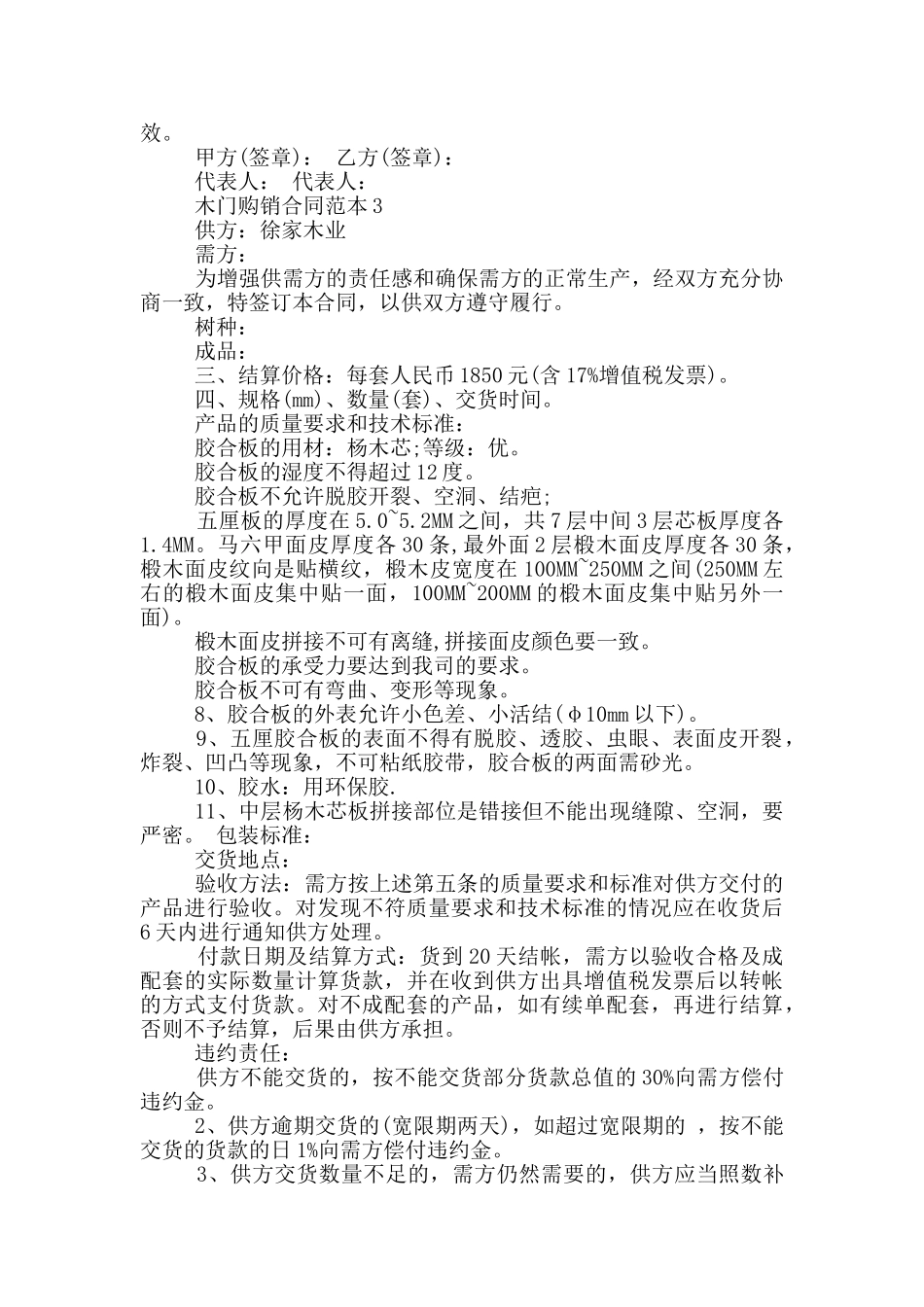 经典的木门购销合同范本_第3页