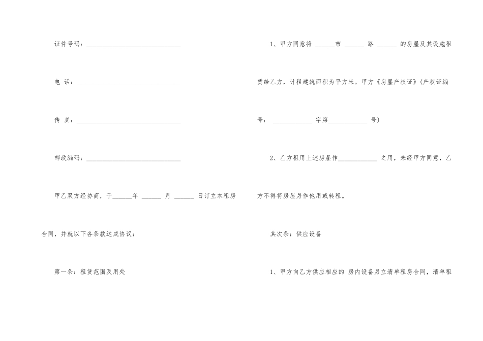 经典的城市房屋出租合同模板_第2页
