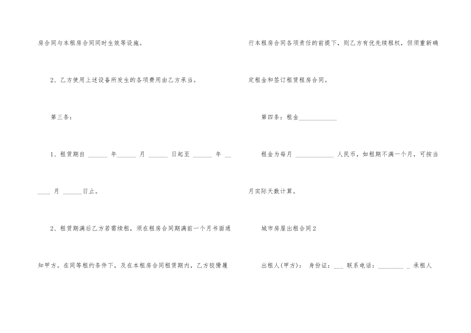 经典的城市房屋出租合同模板_第3页