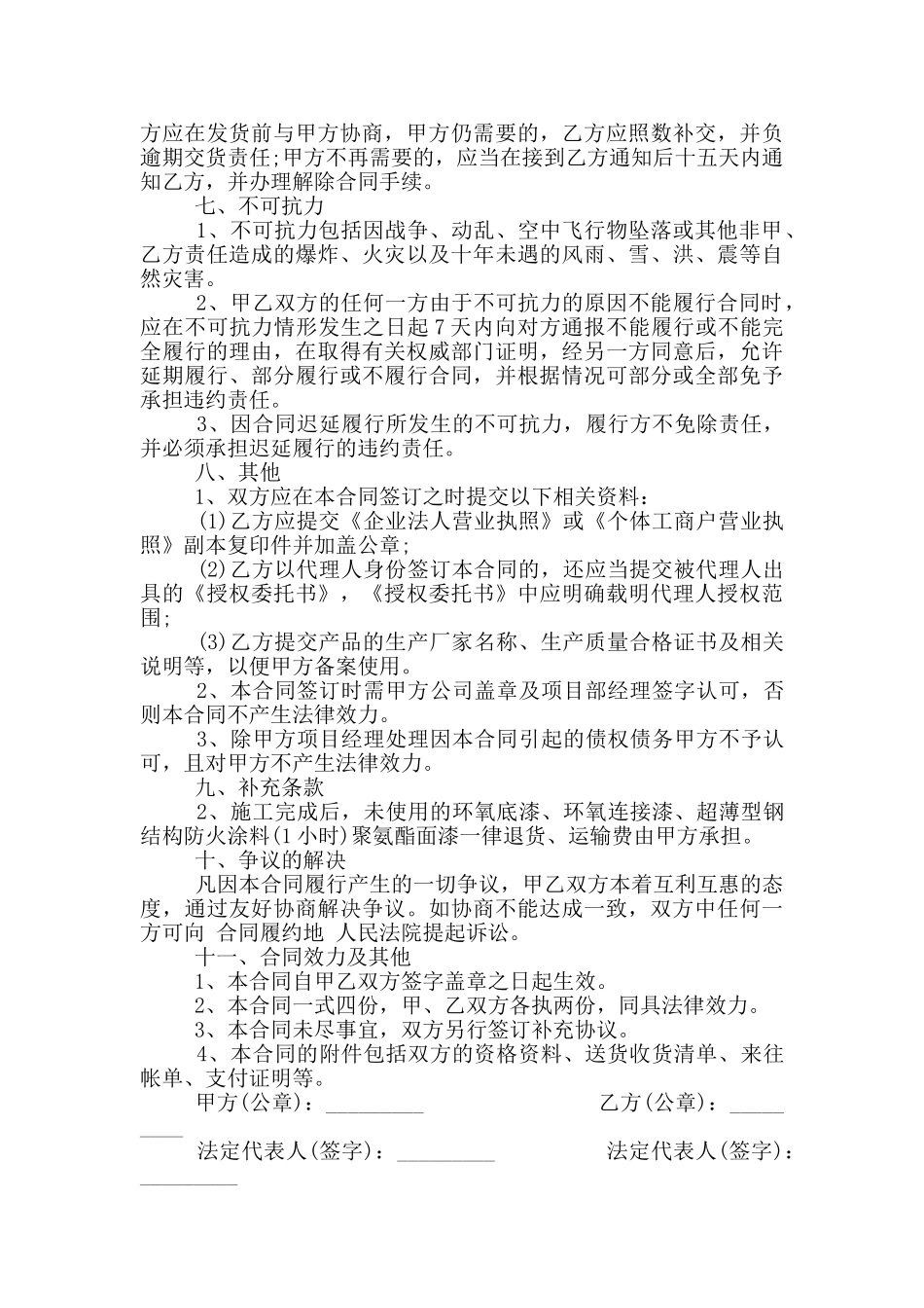 经典的油漆涂料购销合同模板_第3页