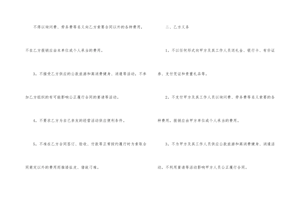 经典的物资采购合同范本_第2页