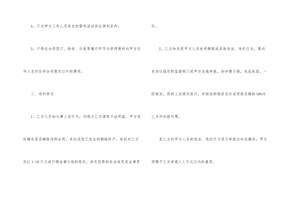 经典的物资采购合同范本_第3页