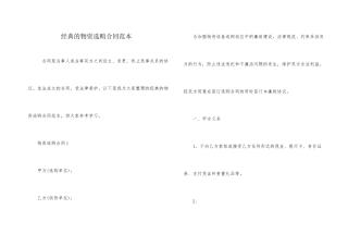 经典的物资采购合同范本