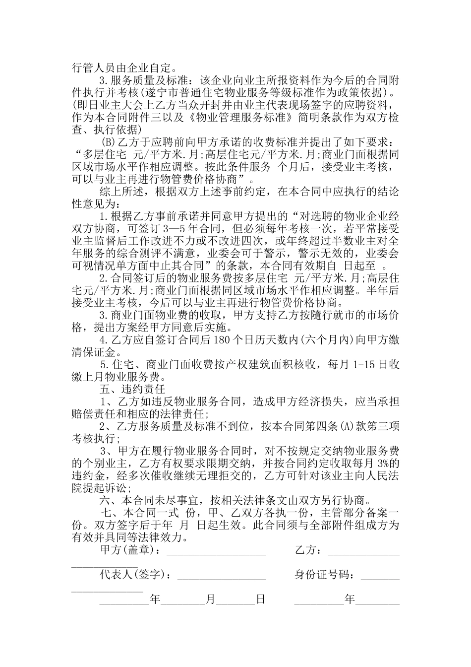 经典的物业服务合同范本_第3页