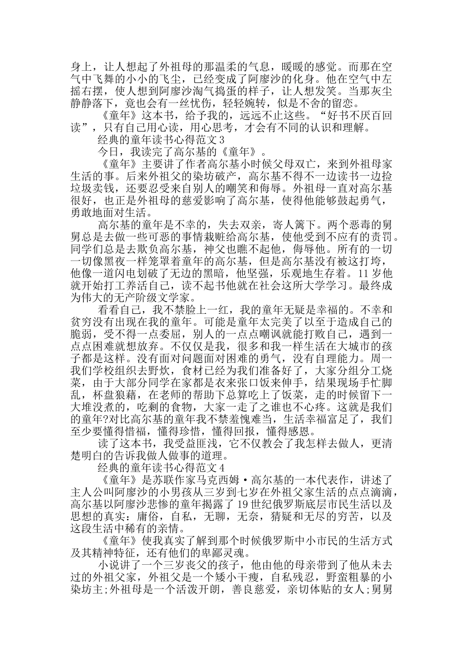 经典的童年读书心得范文_第2页