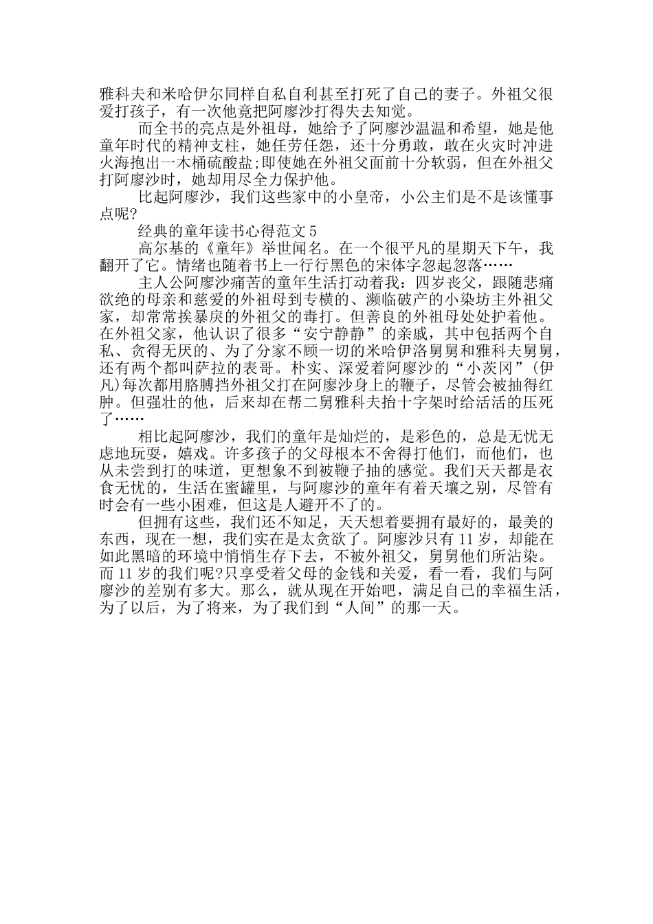 经典的童年读书心得范文_第3页