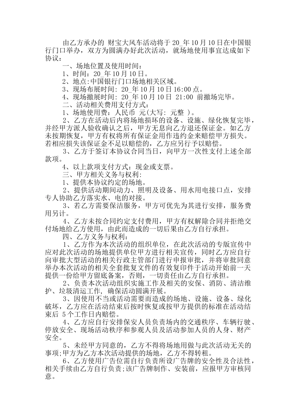 经典的活动场地使用合同下载_第2页