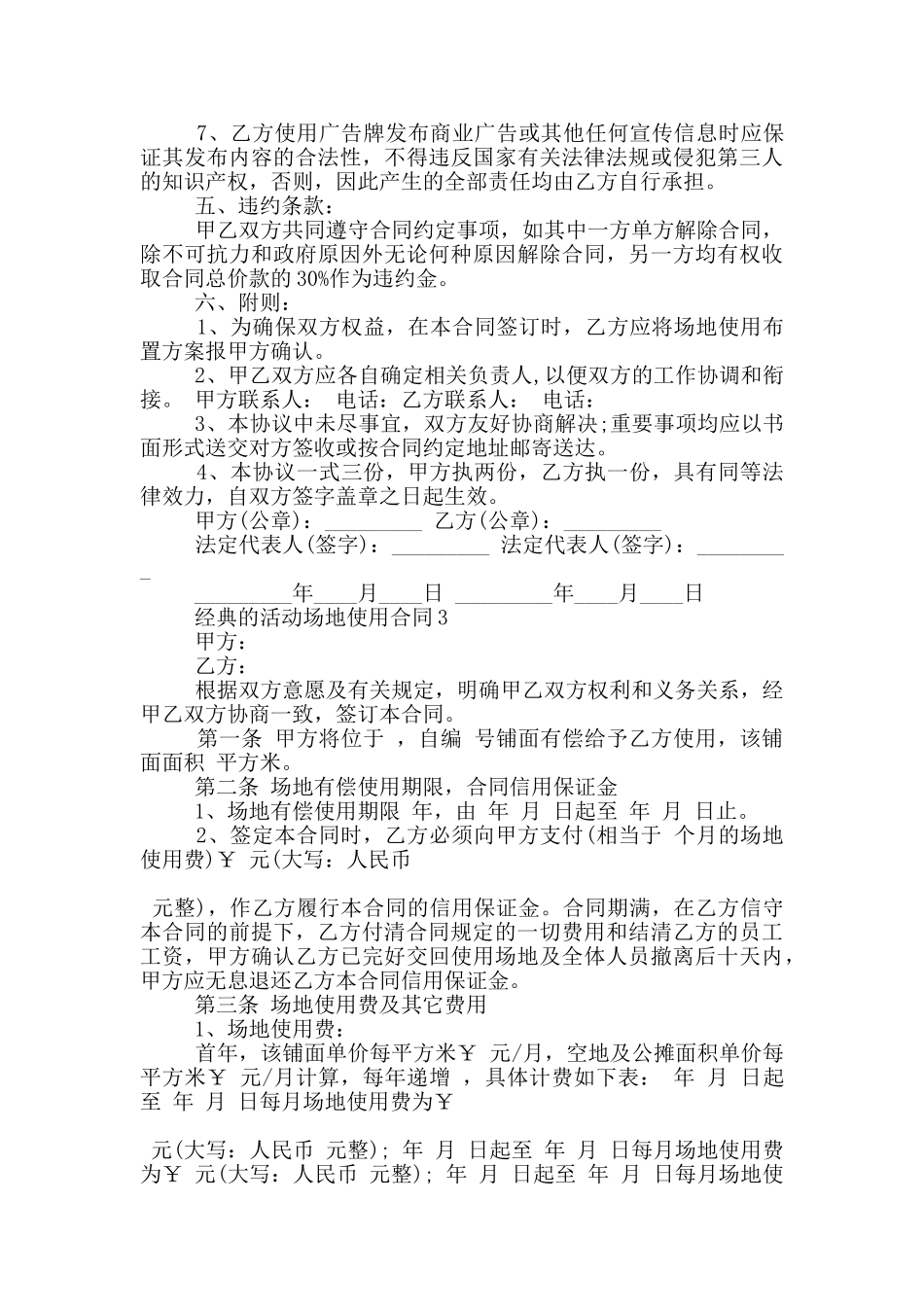 经典的活动场地使用合同下载_第3页