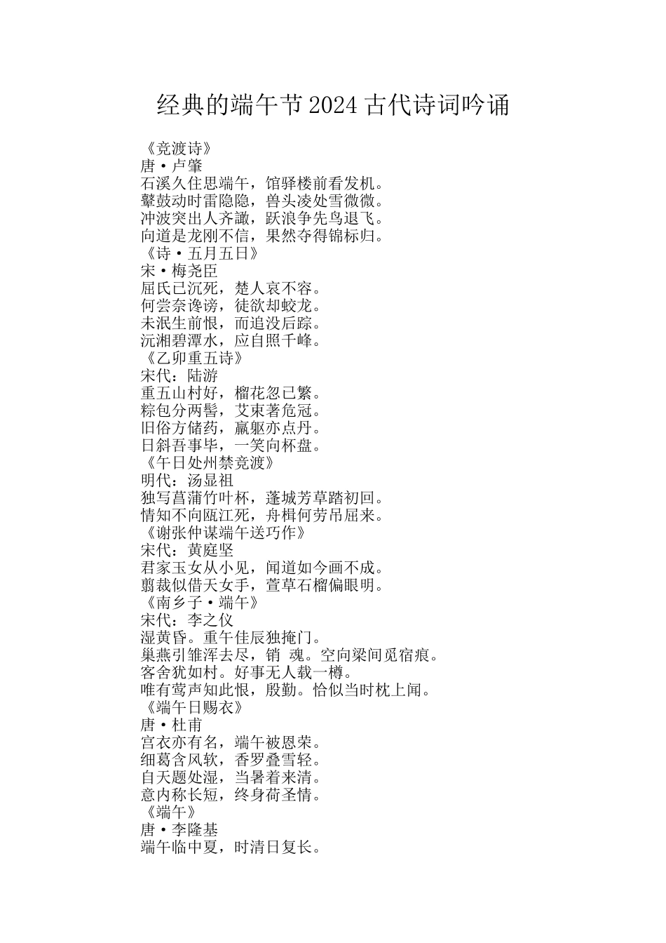 经典的端午节2024古代诗词吟诵_第1页