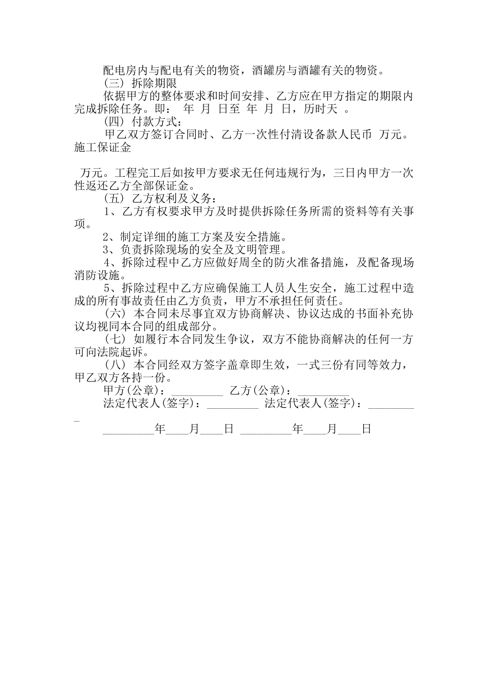 经典的设备拆除承包合同模板大全_第3页