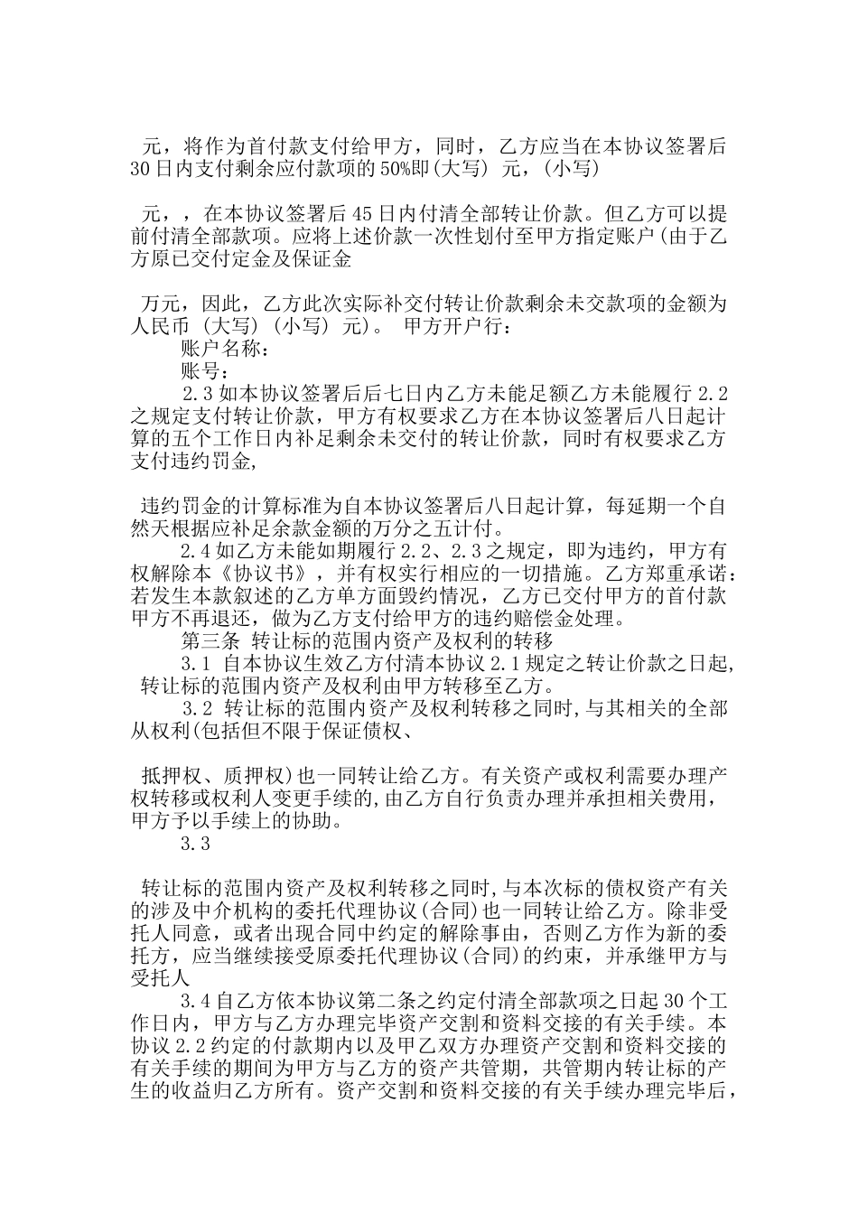 经典的资产转让合同范本大全_第2页