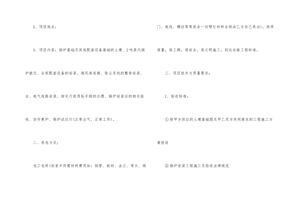 经典的锅炉安装承包合同格式_第2页