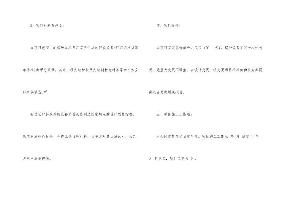 经典的锅炉安装承包合同格式_第3页
