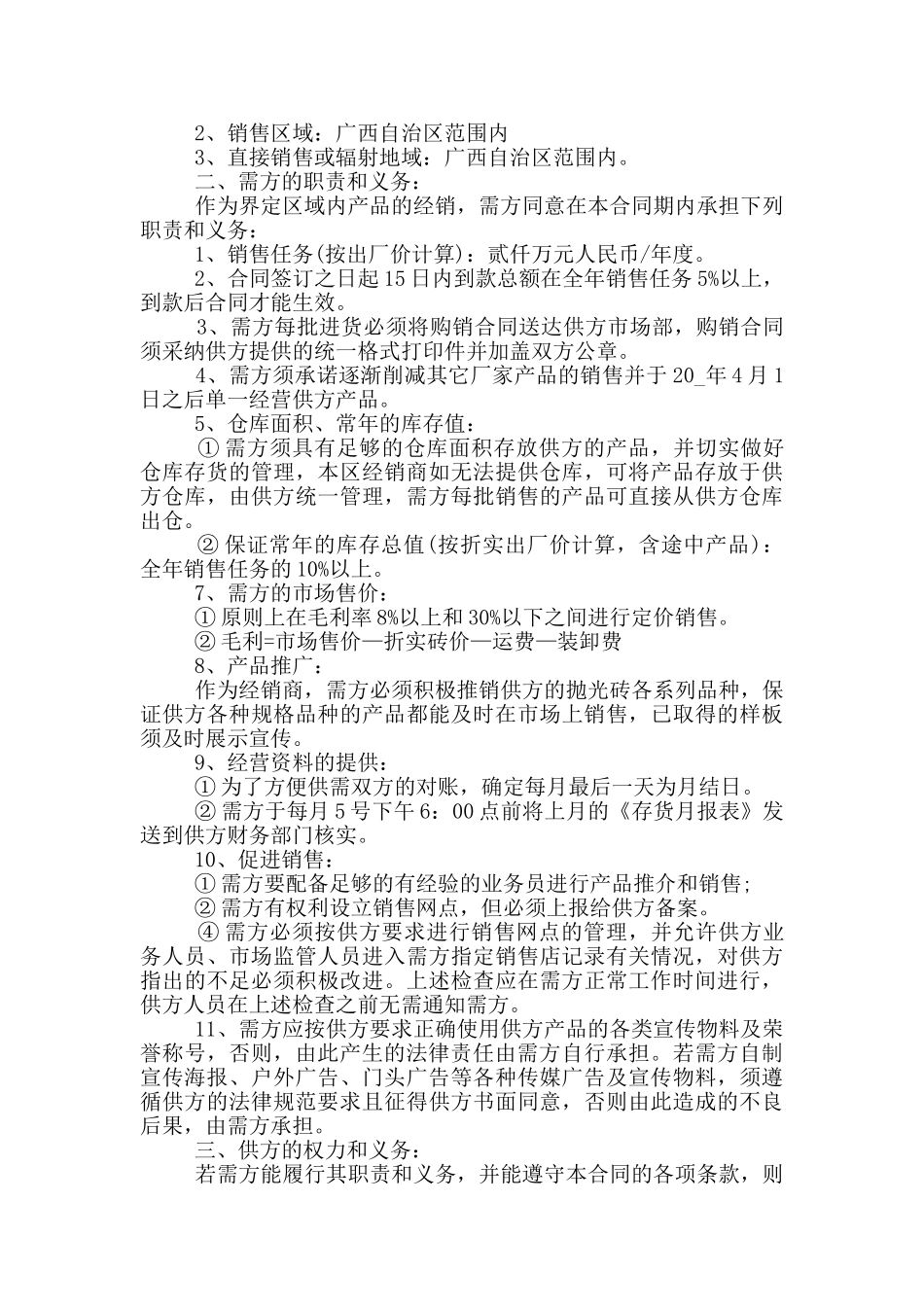 经典的陶瓷产品购销合同范本_第3页