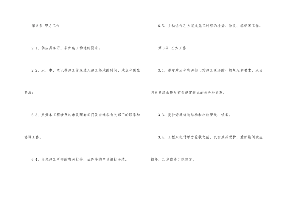 经典的隧道工程施工合同模板_第2页