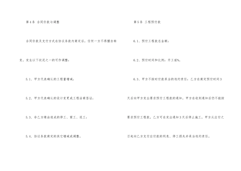 经典的隧道工程施工合同模板_第3页