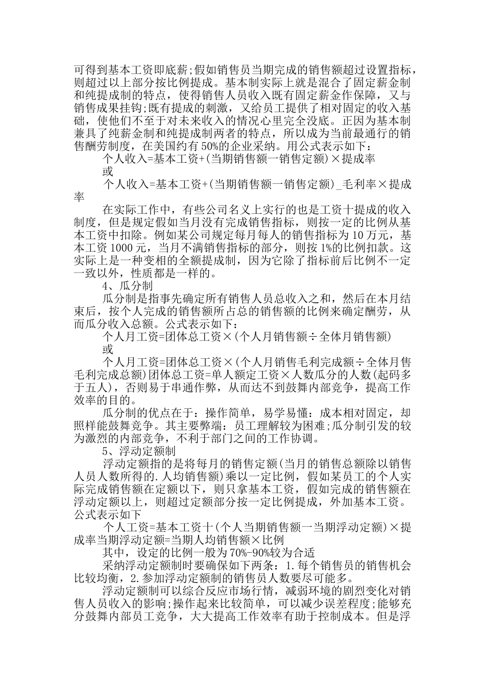 经典的销售提成方案_第2页