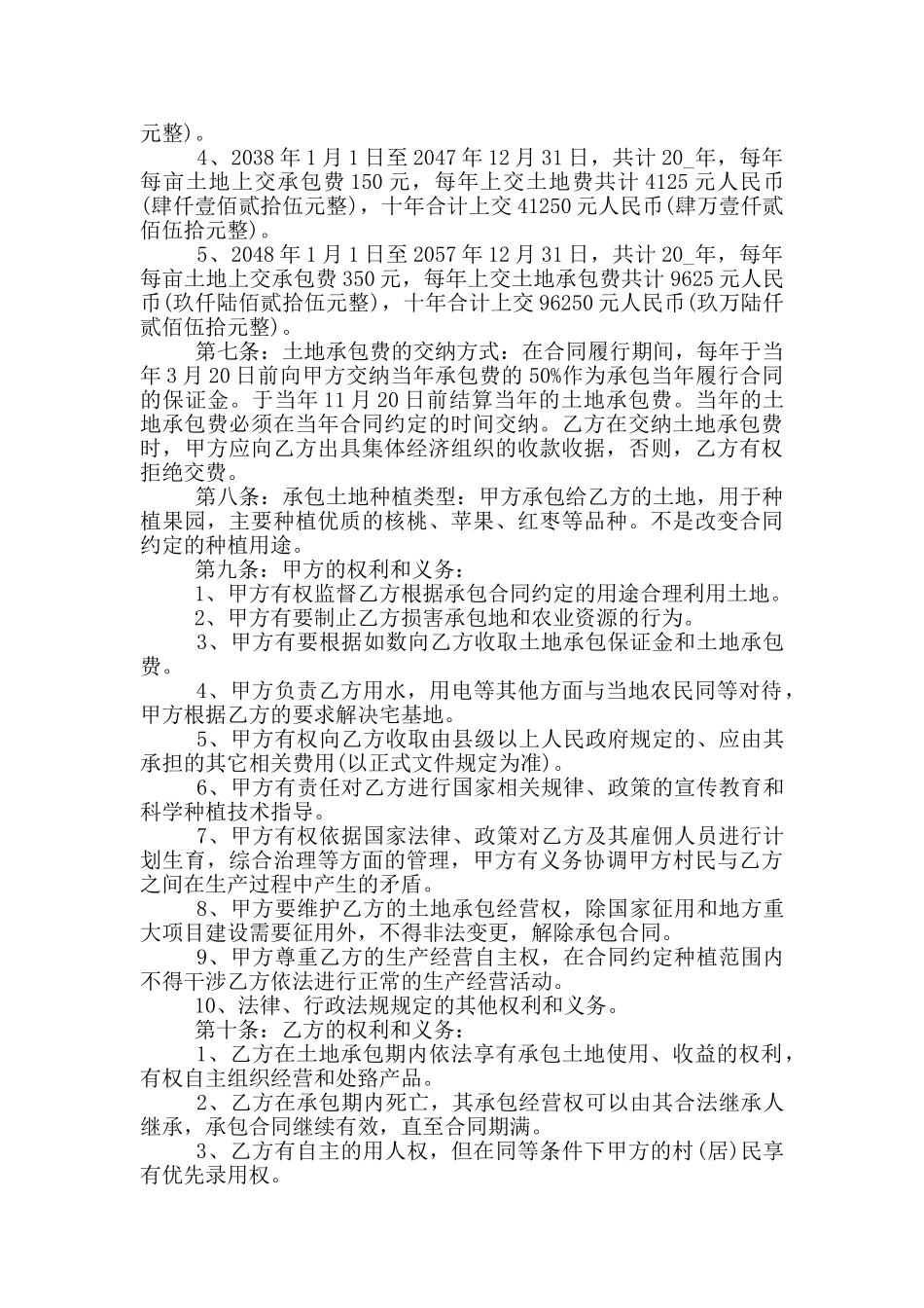 经典的集体土地承包合同模板_第2页