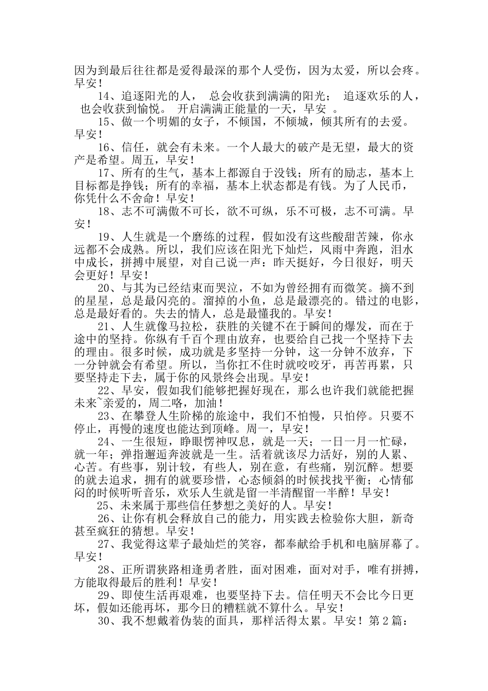 经典真诚的早安心语语录2篇_第2页