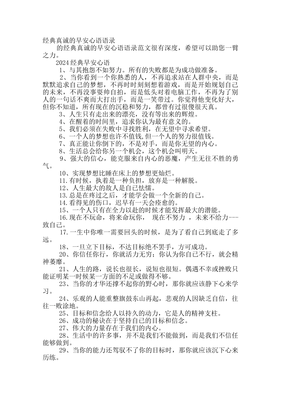 经典真诚的早安心语语录2篇_第3页