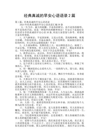 经典真诚的早安心语语录2篇