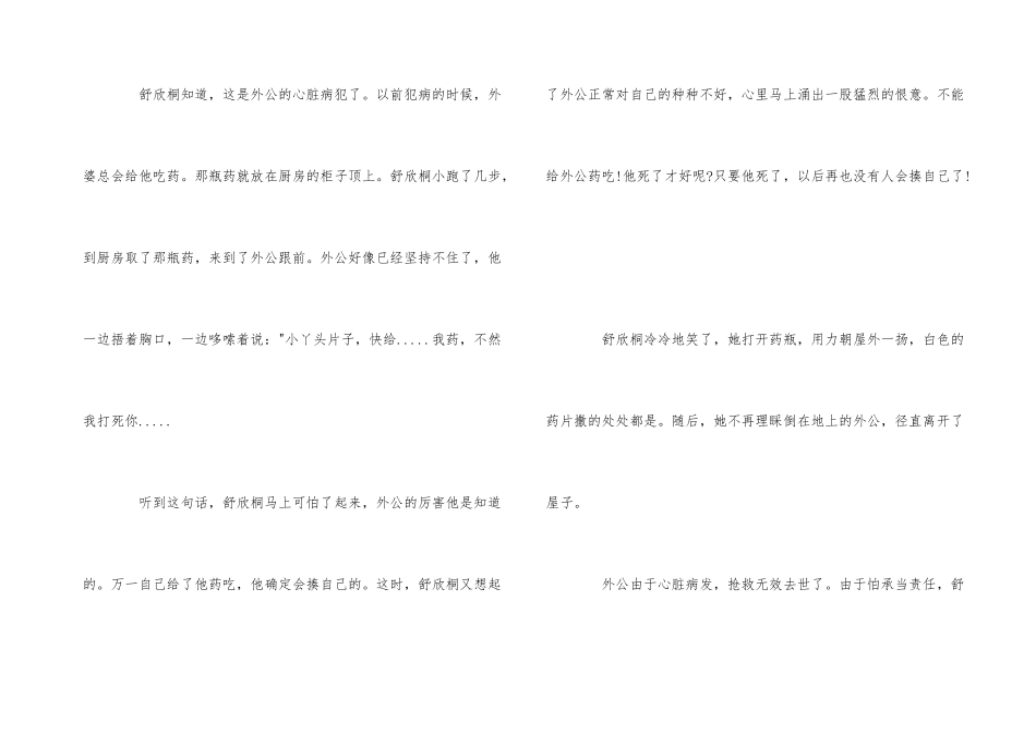 经典短小鬼故事_第3页